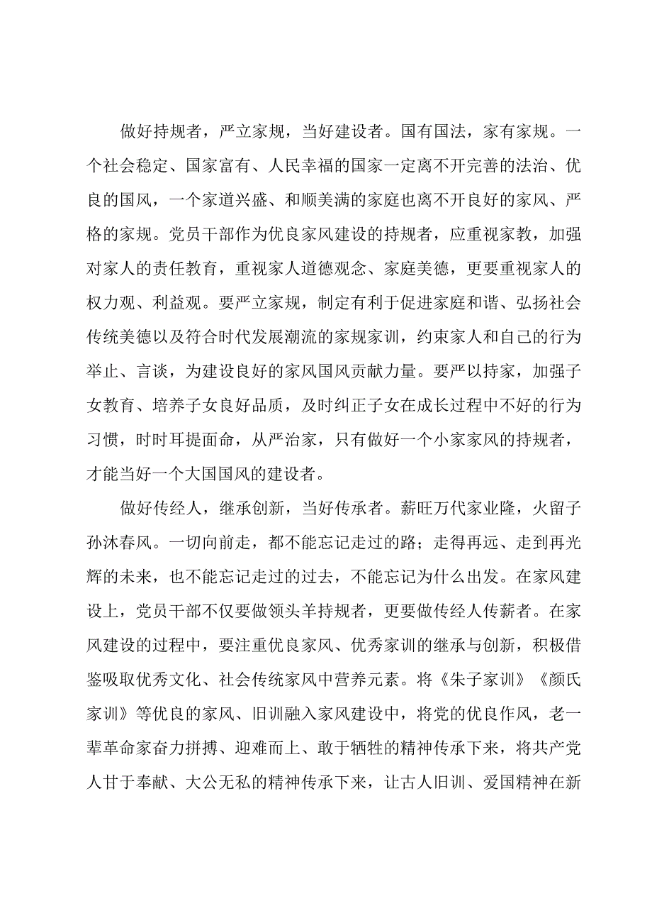 新时代家教家风心得体会四篇.docx_第2页