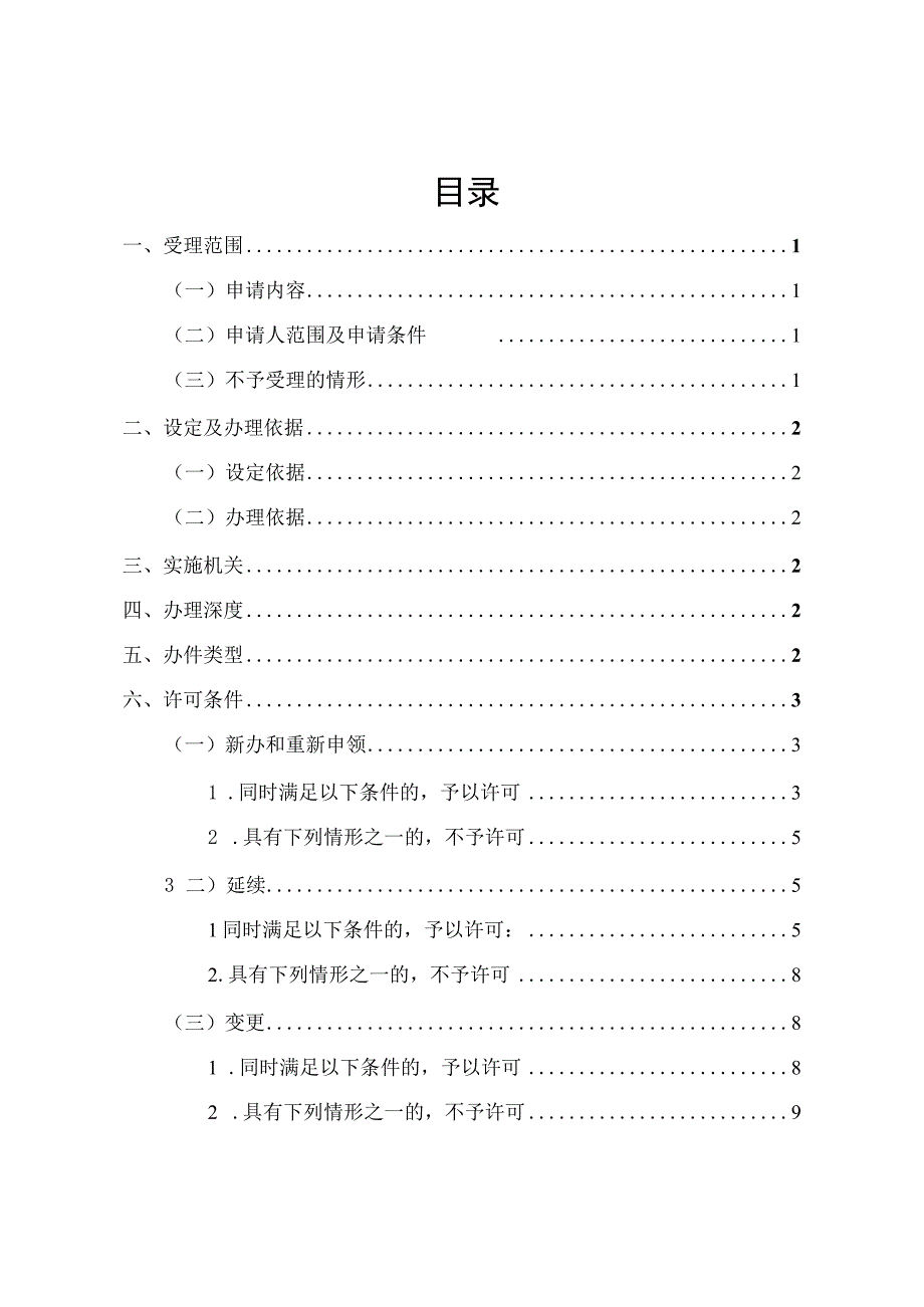 昆明市辐射安全许可办事指南.docx_第2页