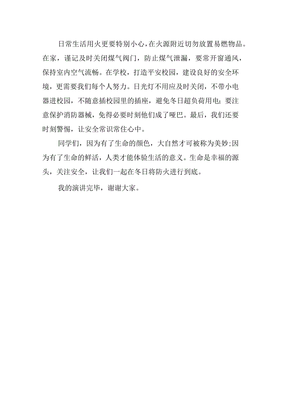 在消防安全日上国旗下精彩讲话稿.docx_第2页