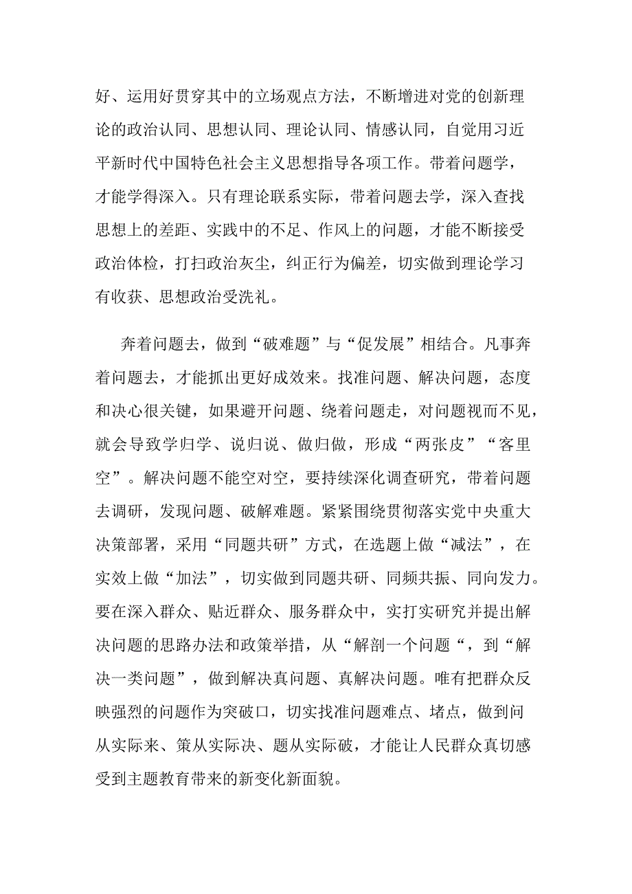 在县委理论学习中心组主题教育专题研讨会上的发言材料.docx_第2页