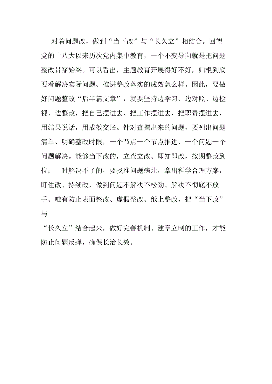 在县委理论学习中心组主题教育专题研讨会上的发言材料.docx_第3页