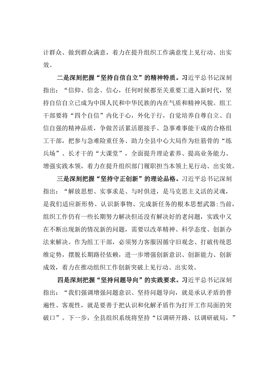 组织部长“六个必须坚持”研讨发言材料.docx_第2页