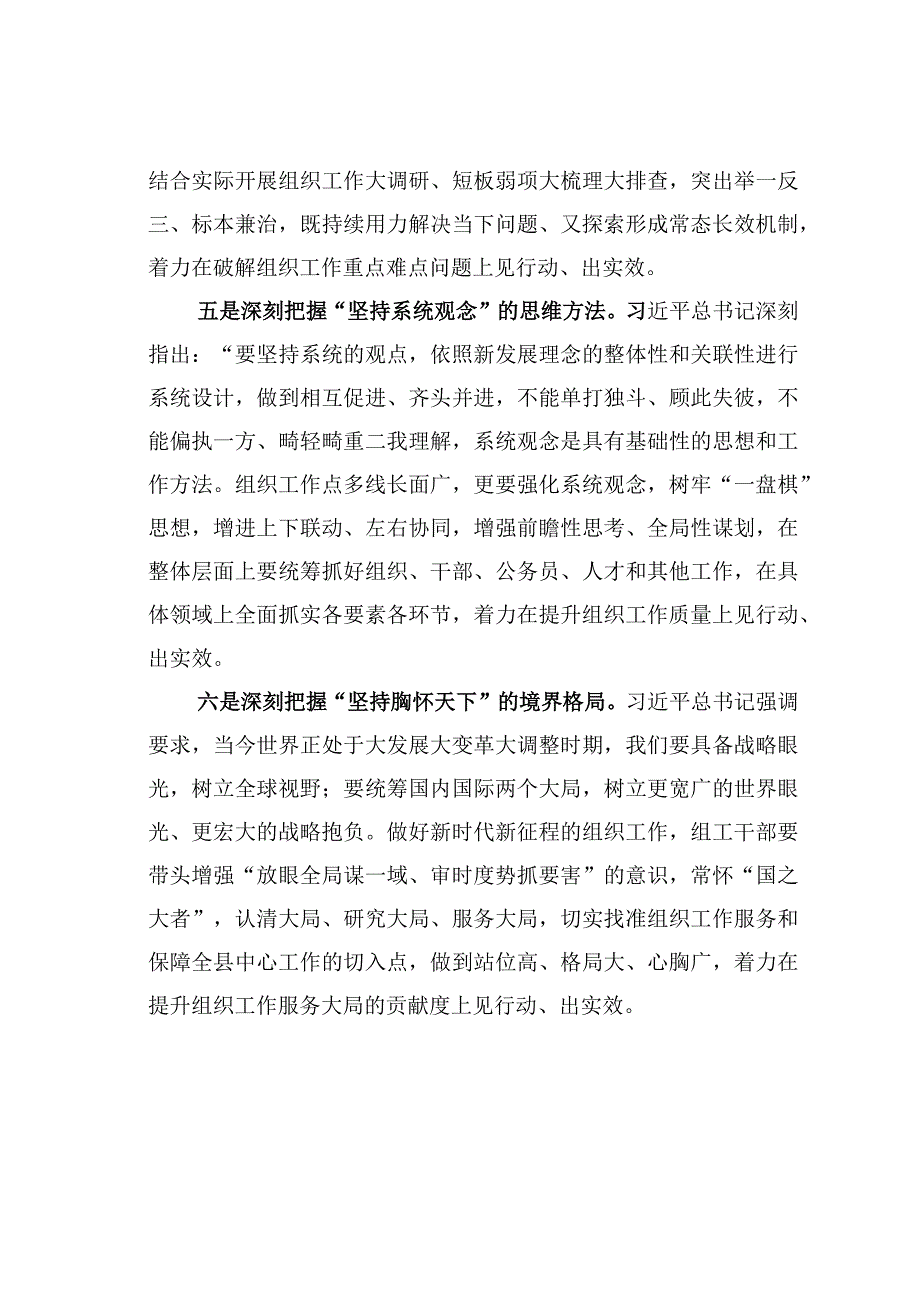 组织部长“六个必须坚持”研讨发言材料.docx_第3页