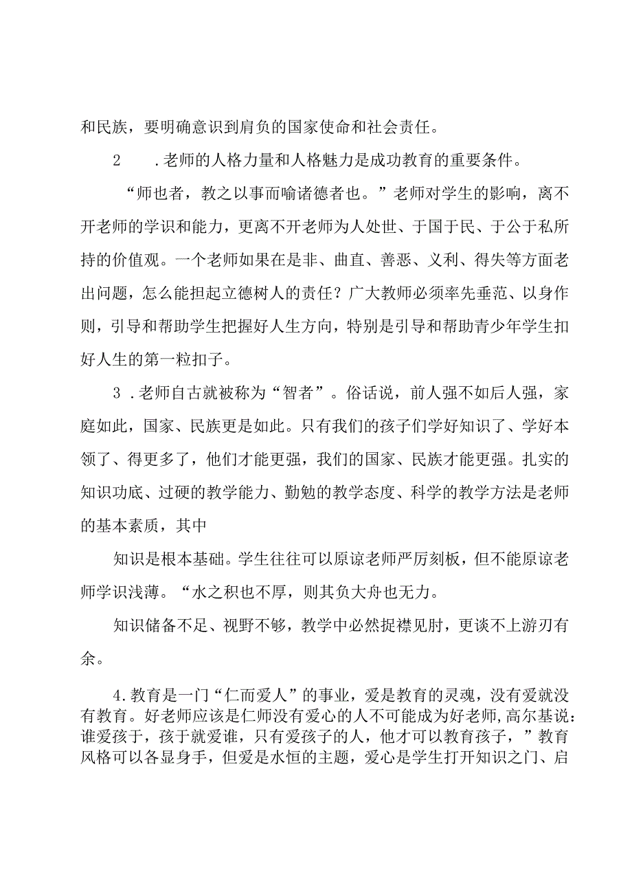 暑期培训心得体会范文.docx_第2页