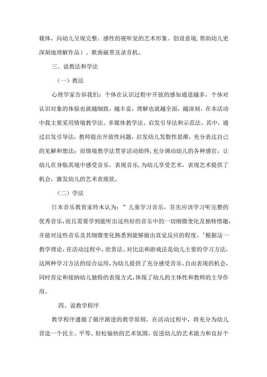 幼儿园大班说课稿：小树叶.docx_第3页