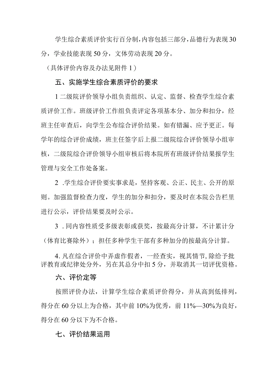 职业技术学院学生综合素质评价办法（试行）.docx_第2页