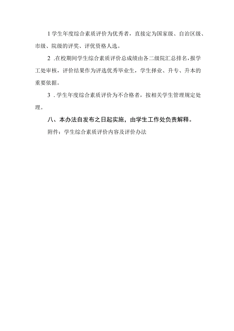 职业技术学院学生综合素质评价办法（试行）.docx_第3页