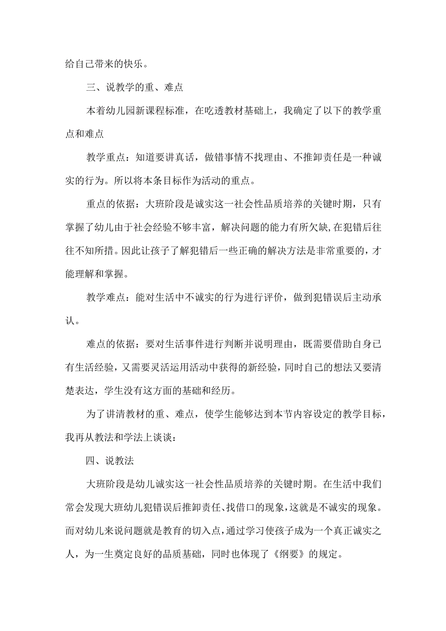 幼儿园大班说课稿：做错事不找理由.docx_第2页