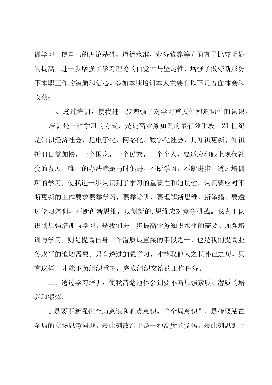 学习培训心得体会范文15篇.docx_第3页