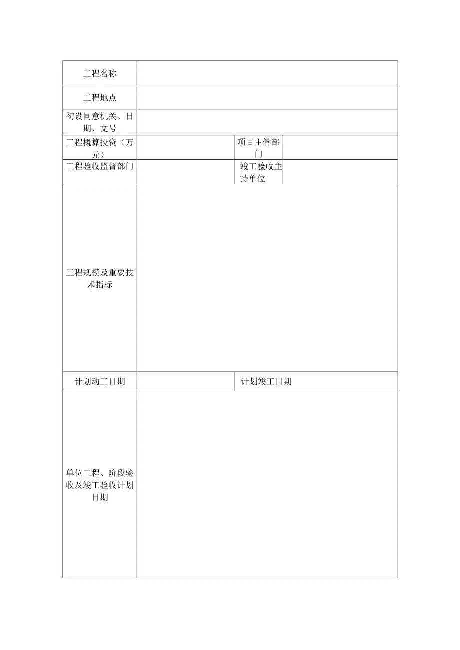 水利工程建设质量监督申请书格式.docx_第3页