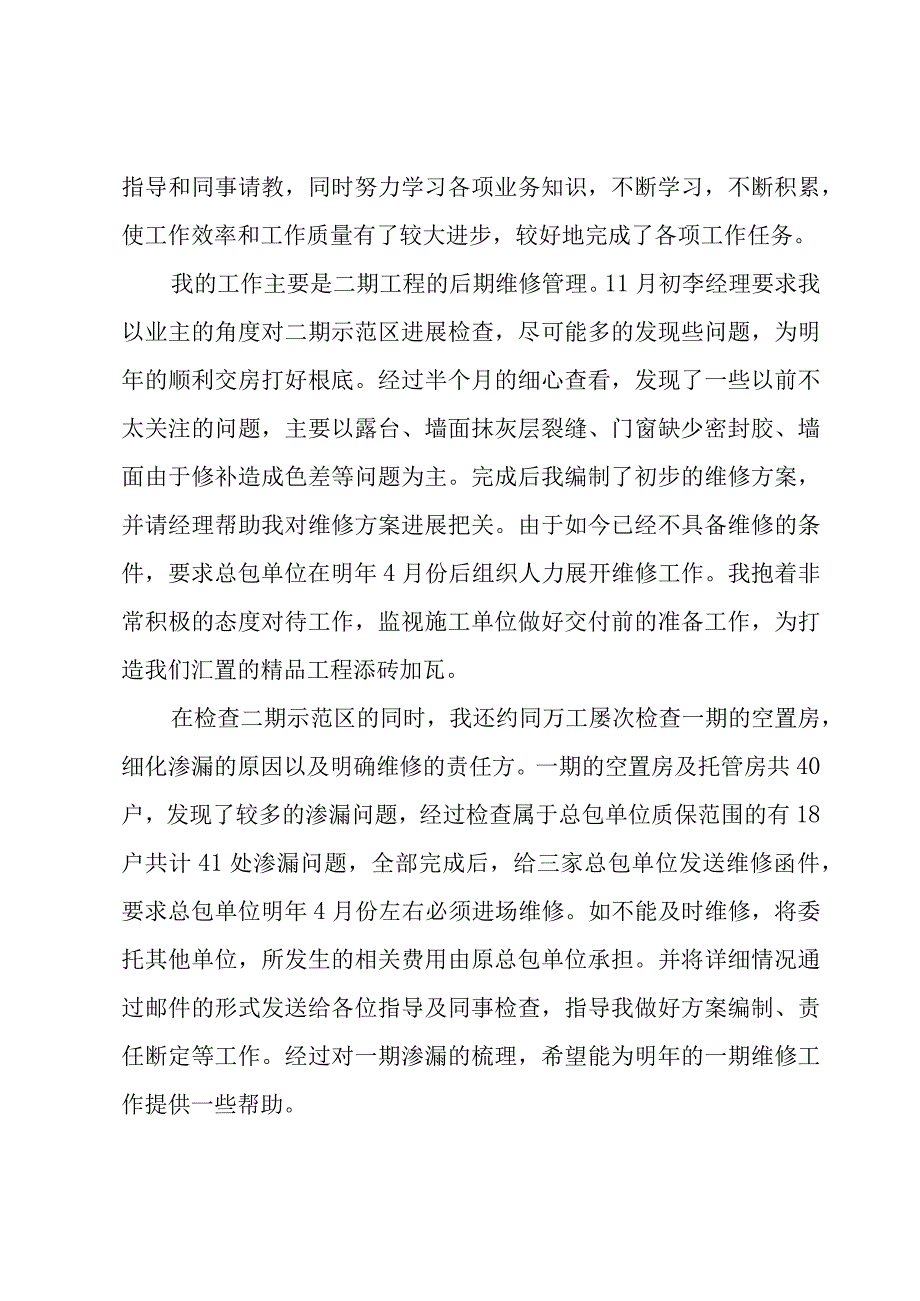 维修转正工作总结.docx_第2页