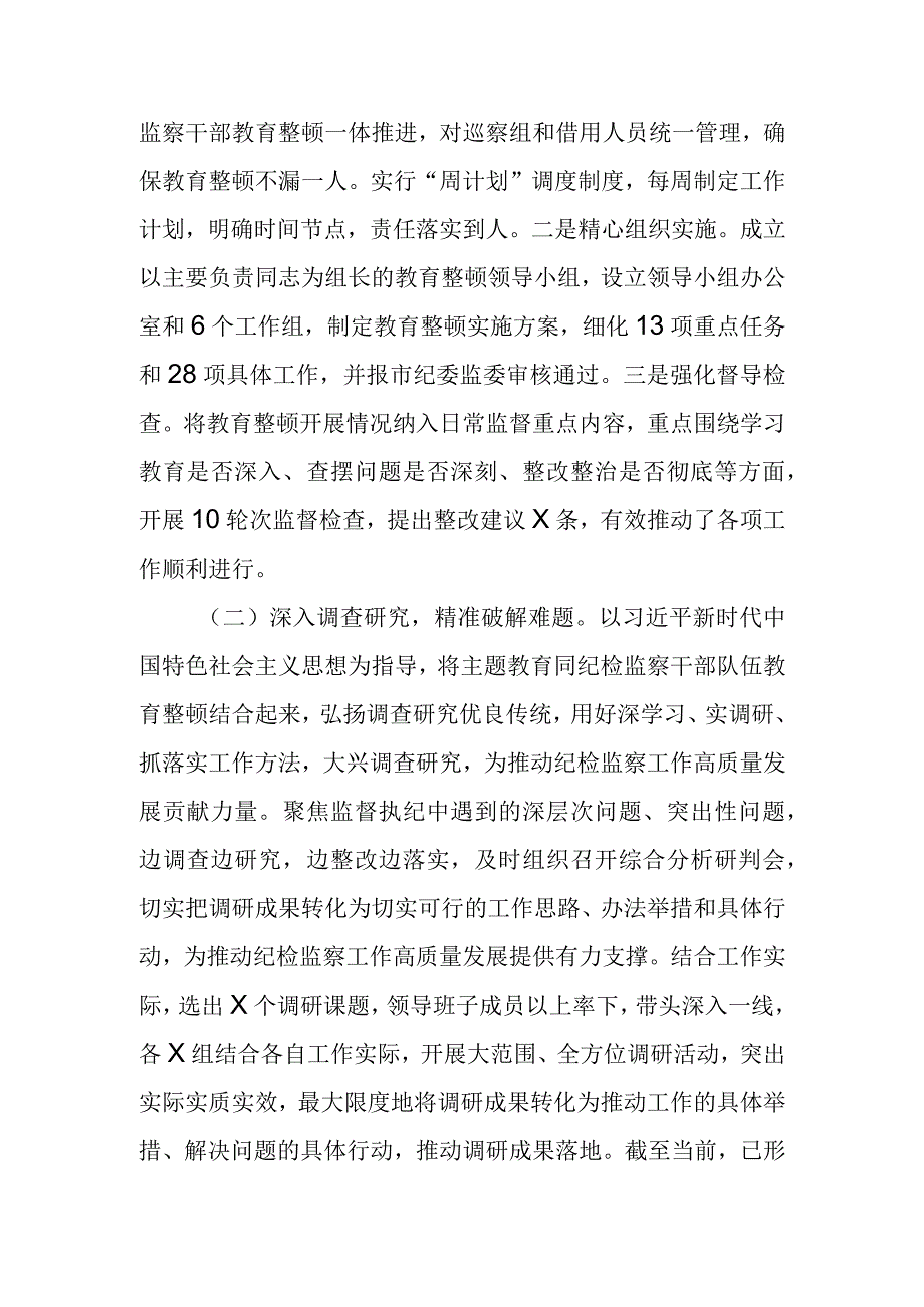 某县纪检监察干部队伍教育整顿工作情况报告.docx_第2页