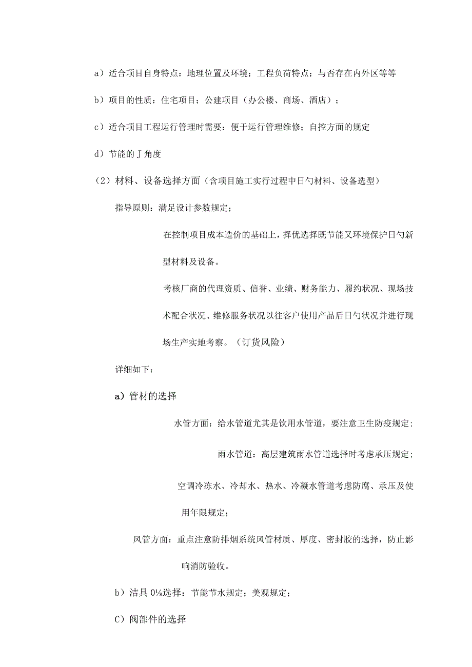 水暖实施中的控制措施.docx_第2页