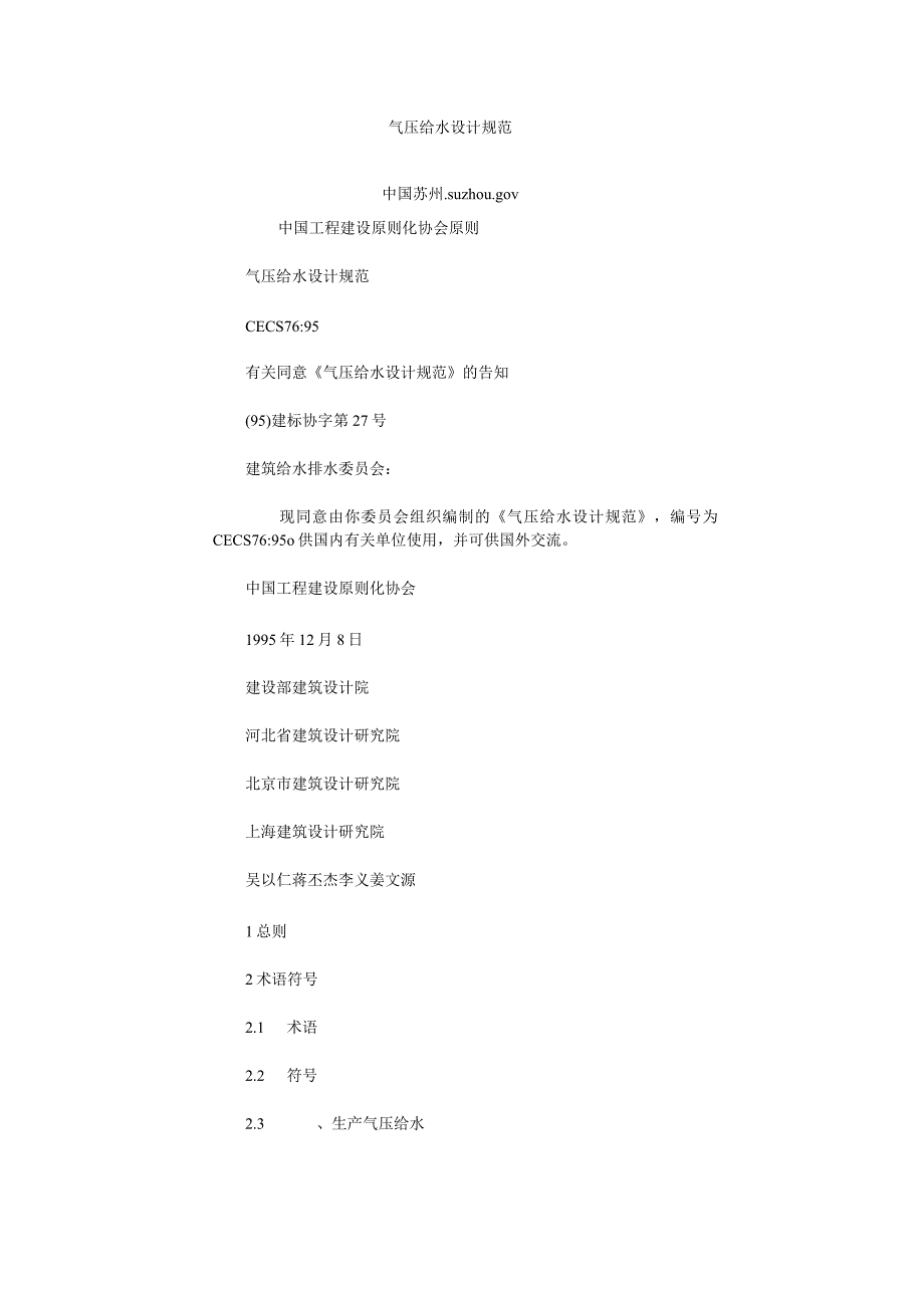 水供给系统的气压设计标准.docx_第1页