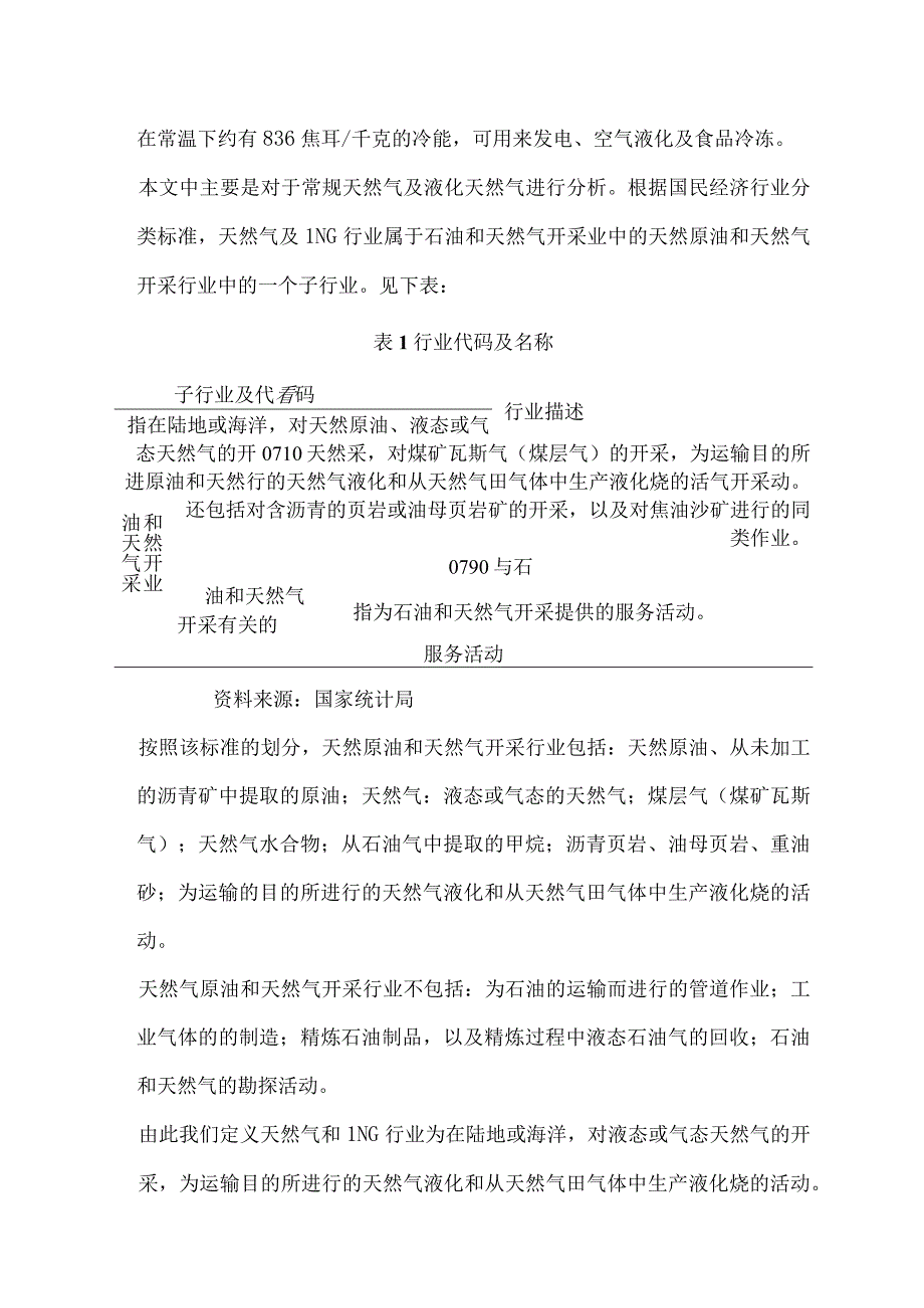 天然气及LNG行业基本情况.docx_第2页