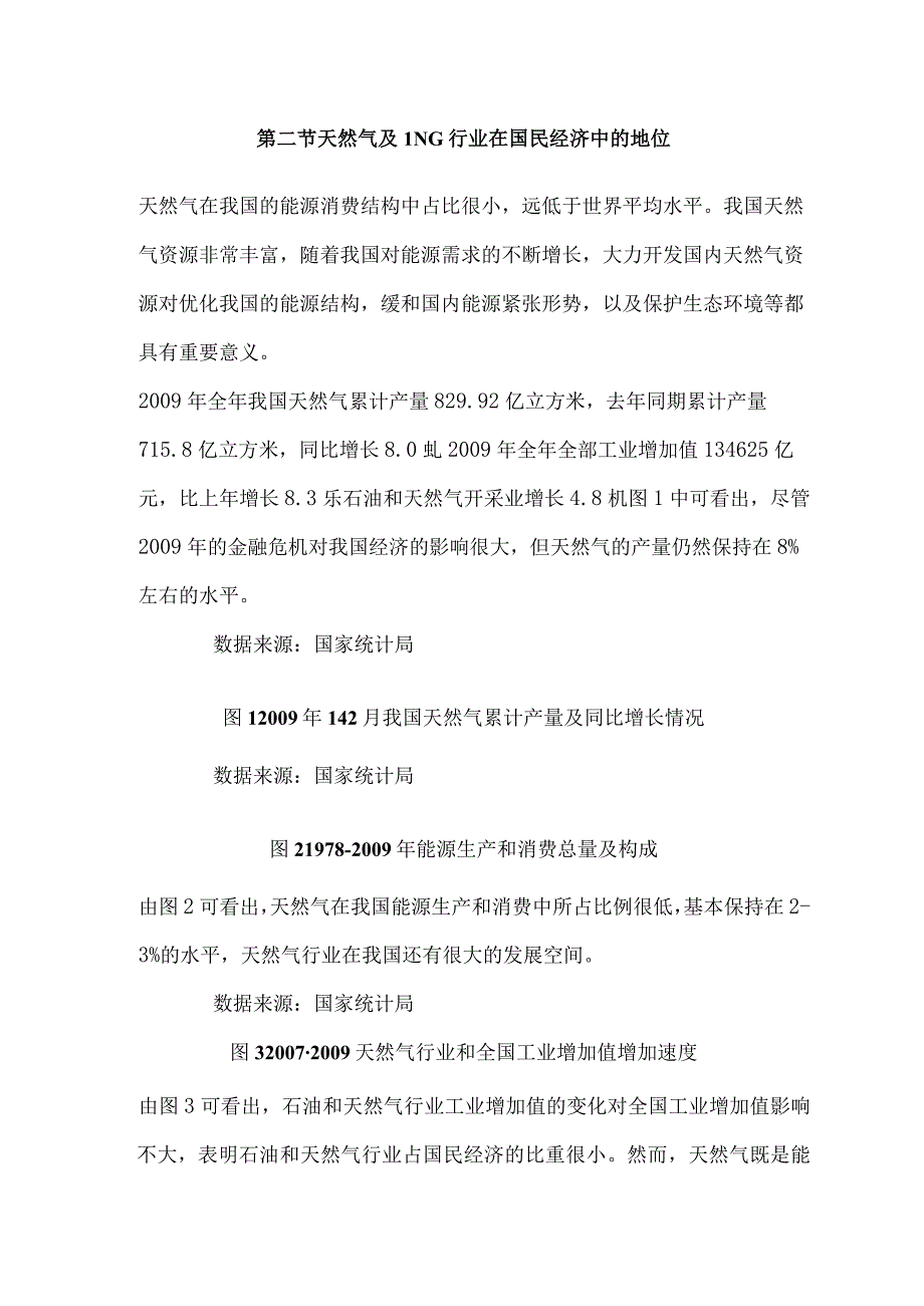 天然气及LNG行业基本情况.docx_第3页