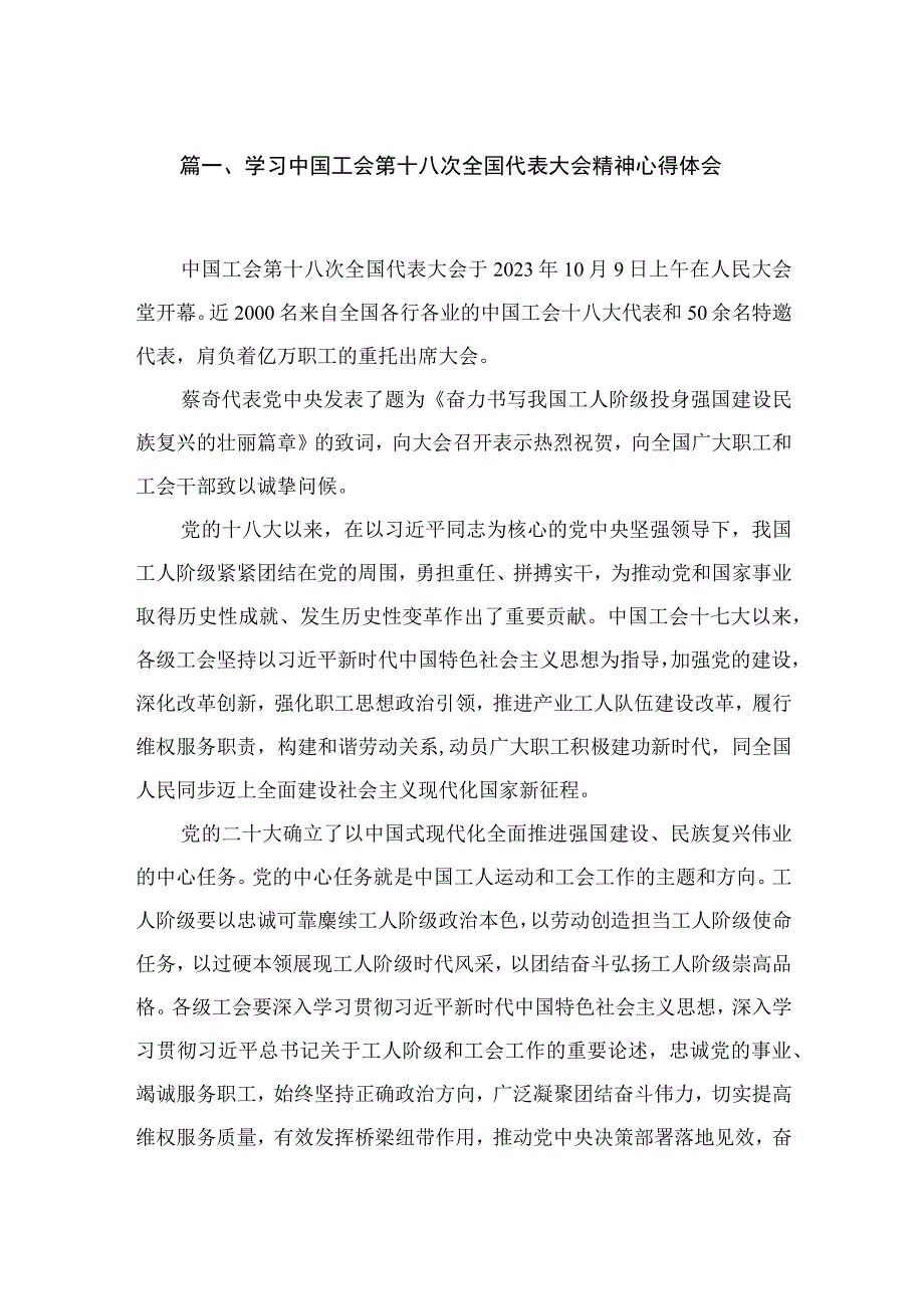 学习中国工会第十八次全国代表大会精神心得体会（精选共五篇）.docx_第2页