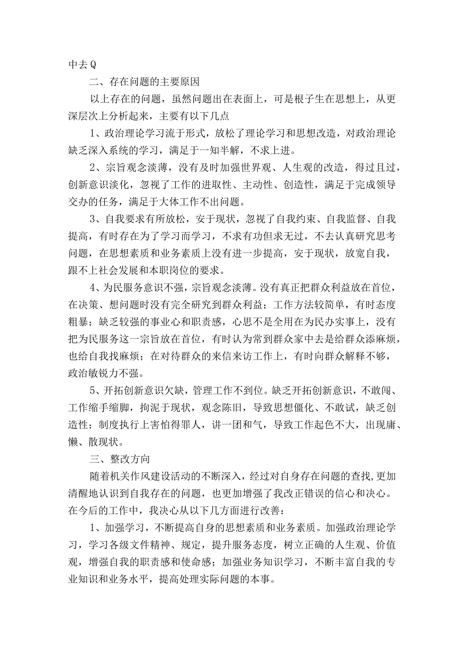 能力纪律作风建设剖析材料5篇.docx_第2页