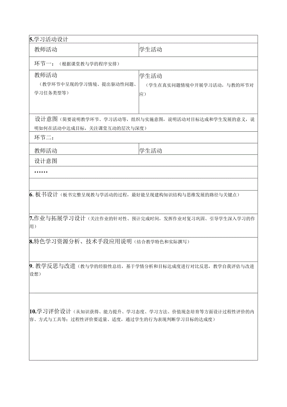 思政课教师教学基本功单元整体教学设计模板.docx_第2页