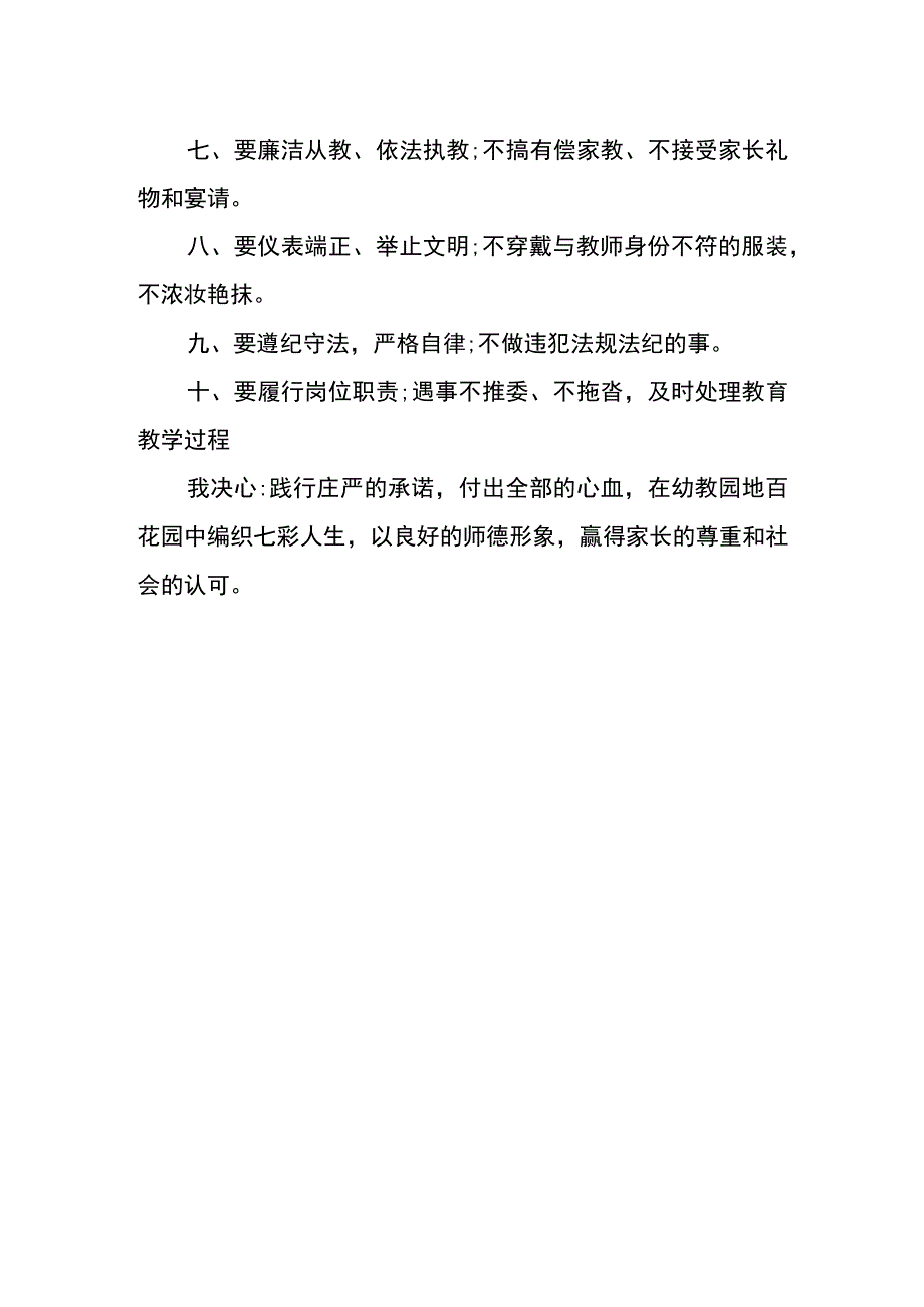 幼儿园老师师德承诺书.docx_第2页