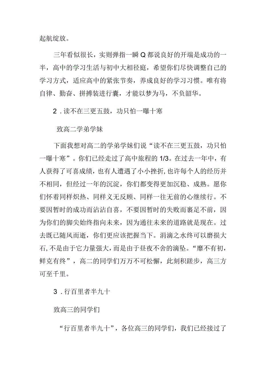 学生代表在开学典礼上的主题发言.docx_第2页