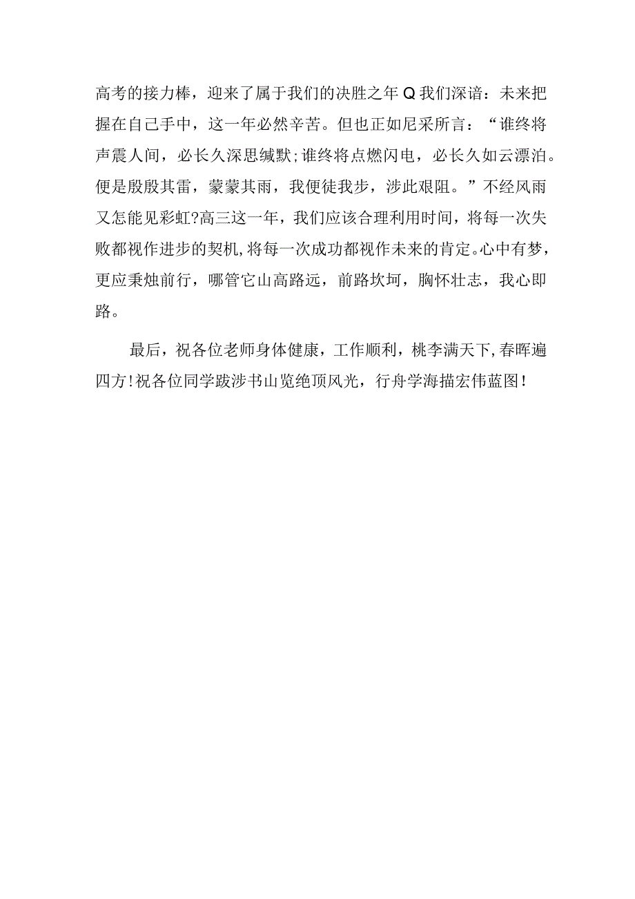 学生代表在开学典礼上的主题发言.docx_第3页