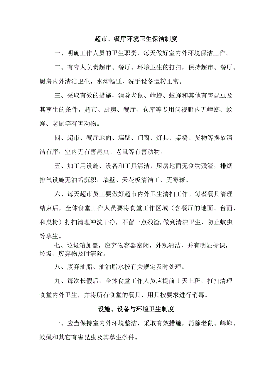 职业中等专业学校食品安全管理制度.docx_第3页