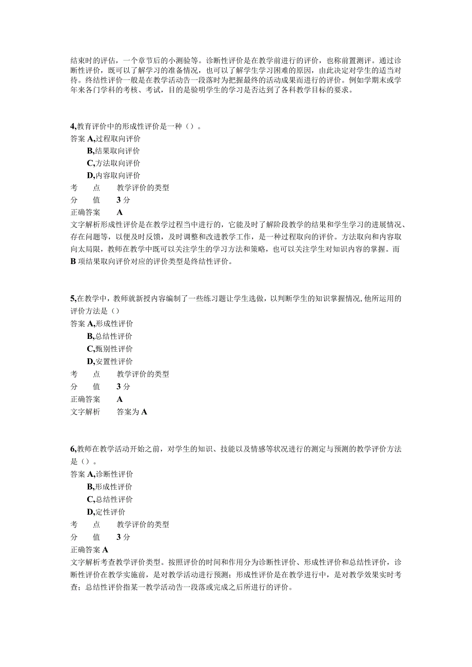 小学教学评价与反思 章节练习5.docx_第2页