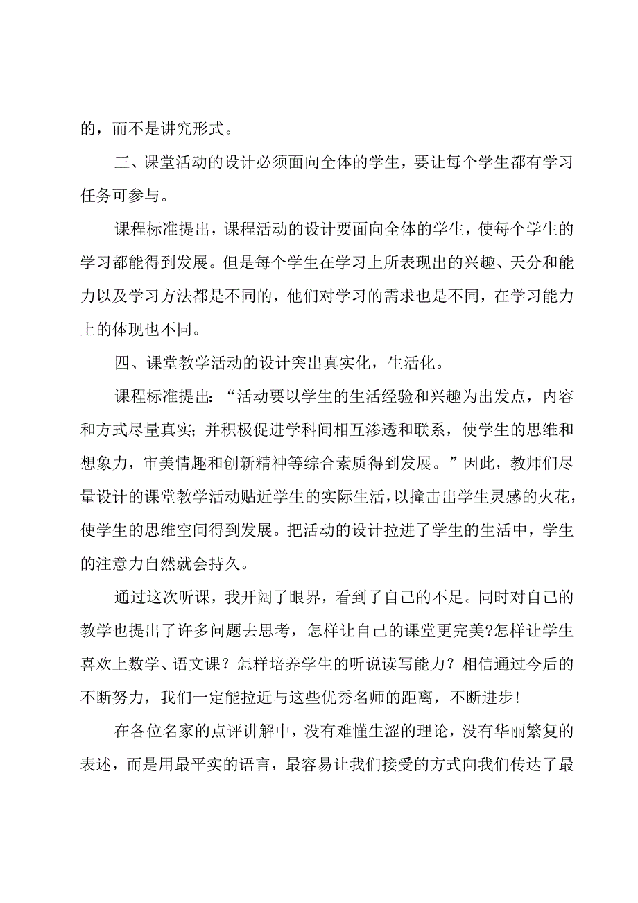 培训心得体会模板（18篇）.docx_第2页