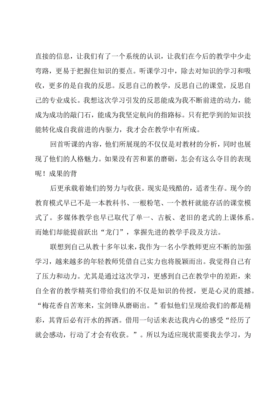 培训心得体会模板（18篇）.docx_第3页