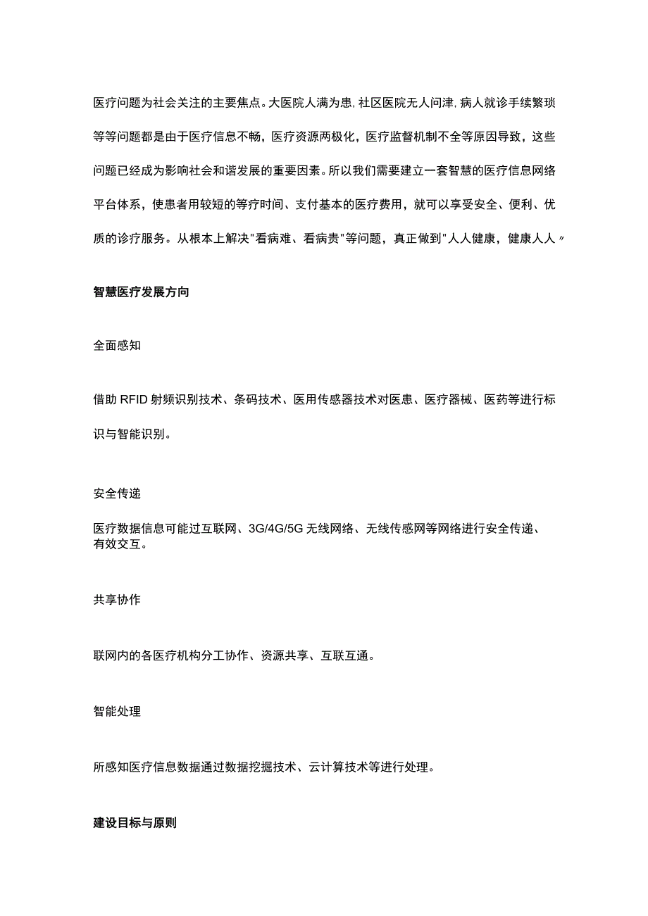 智慧医疗整体解决方案（纯方案33页）.docx_第3页