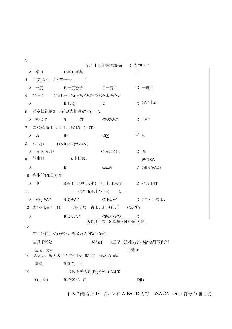 宁波大学外国语学院2020年硕士初试自命题科目日语（二外）真题.docx_第2页