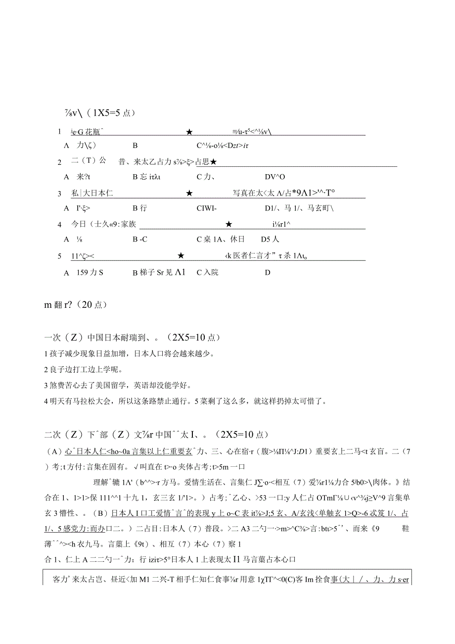 宁波大学外国语学院2020年硕士初试自命题科目日语（二外）真题.docx_第3页