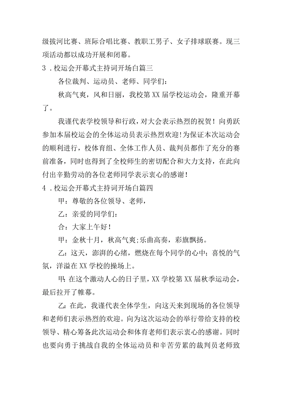 校运会开幕式主持词开场白10篇.docx_第2页