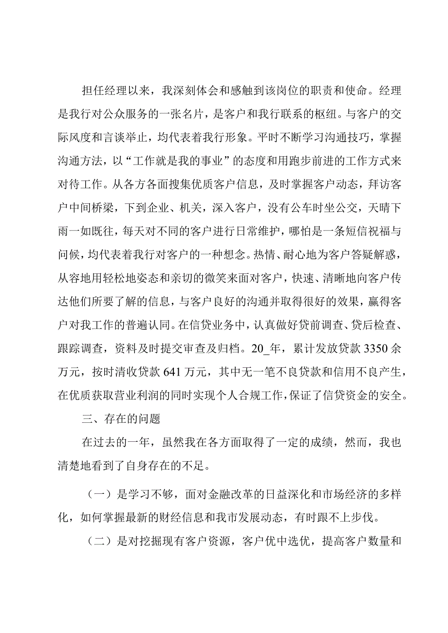 理财经理个人工作总结锦集.docx_第2页