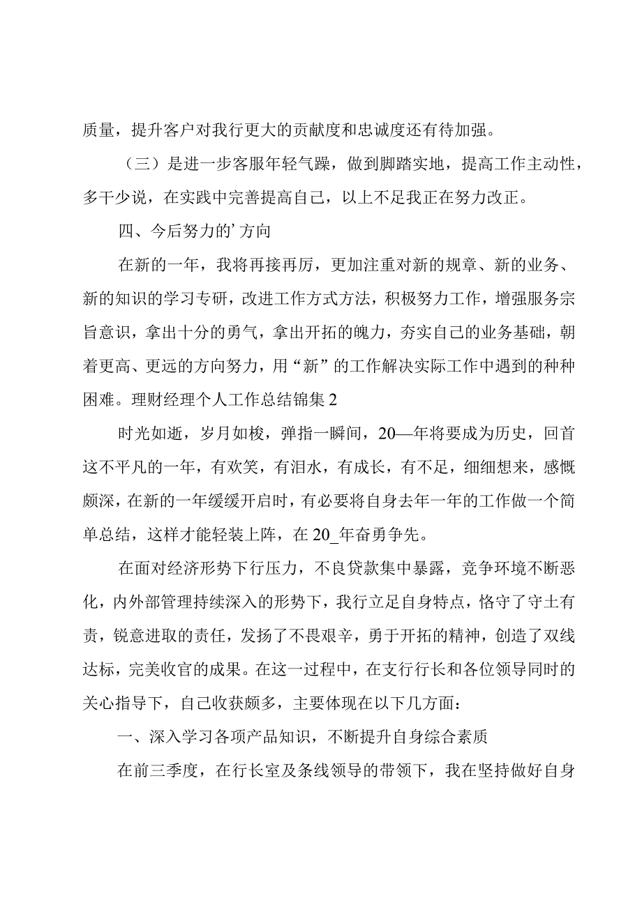 理财经理个人工作总结锦集.docx_第3页