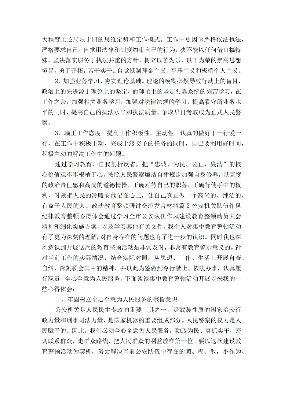 政法教育整顿研讨交流发言材料6篇.docx_第2页