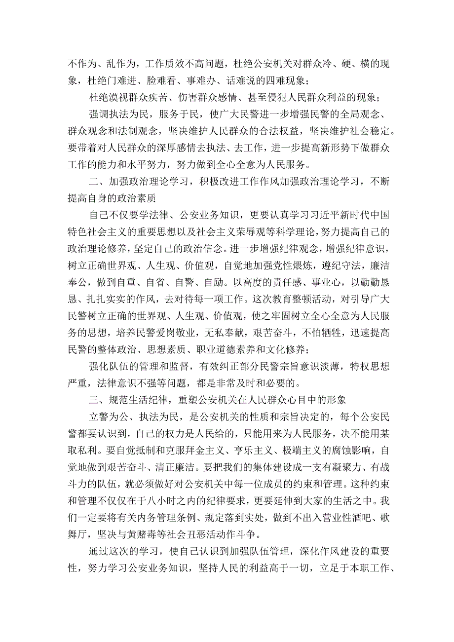 政法教育整顿研讨交流发言材料6篇.docx_第3页