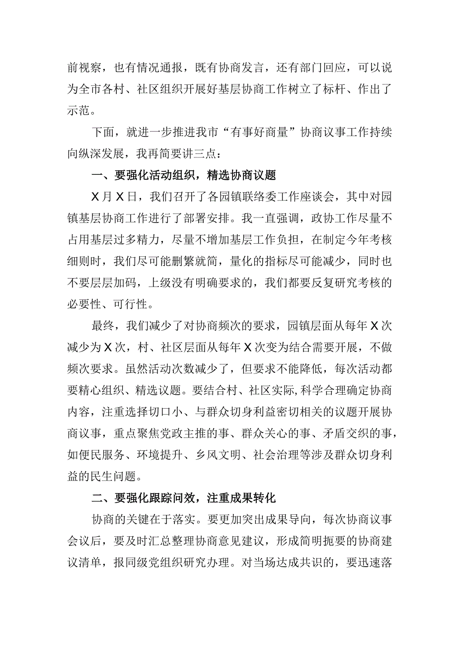 政协主席在社区协商议事活动上的讲话.docx_第2页