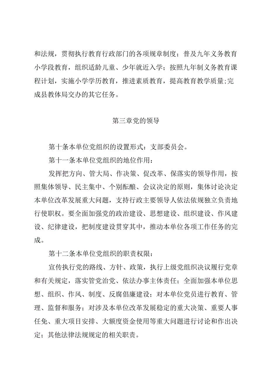 小学学校章程(1).docx_第2页