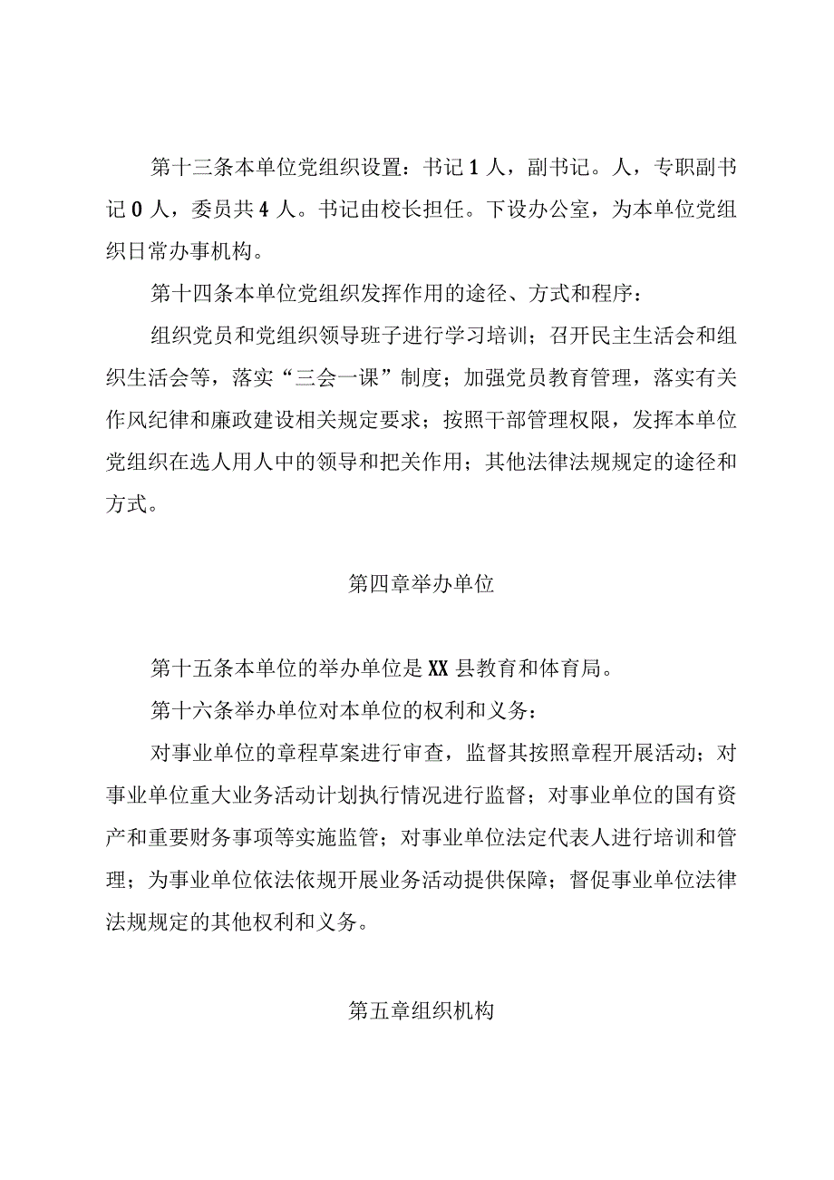 小学学校章程(1).docx_第3页