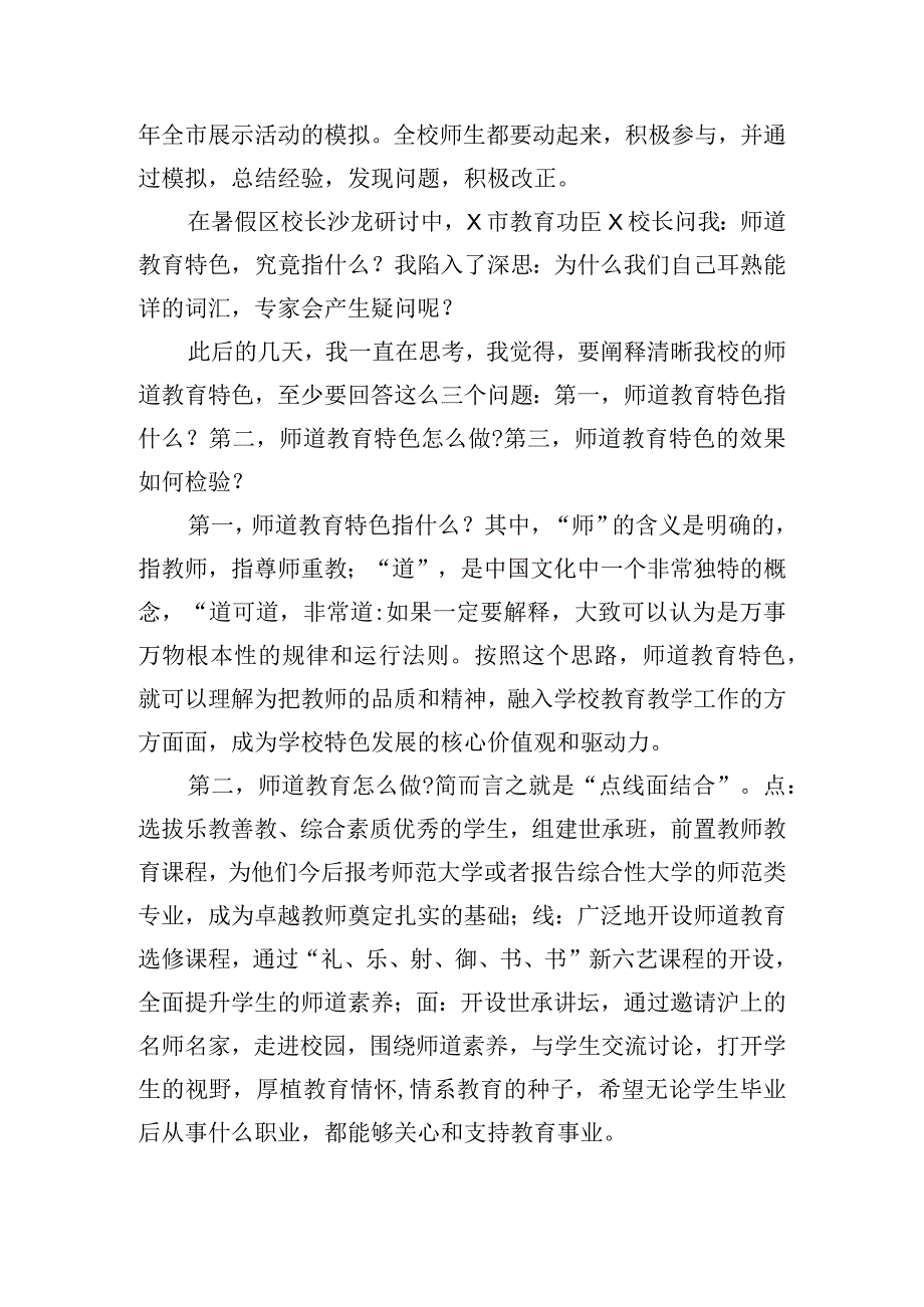 在学年第一学期教职工大会上的发言稿.docx_第2页