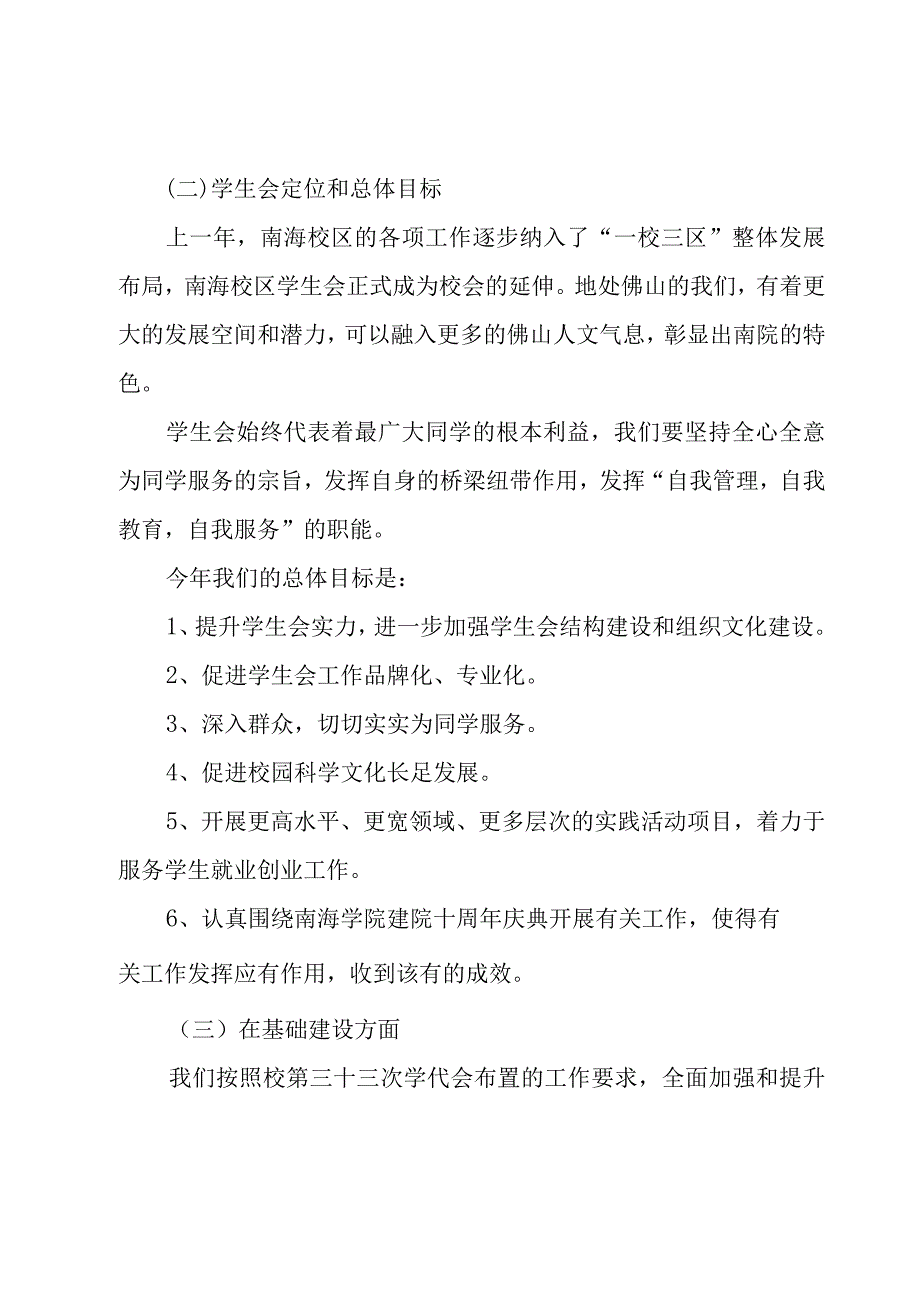 年度工作计划3篇.docx_第2页