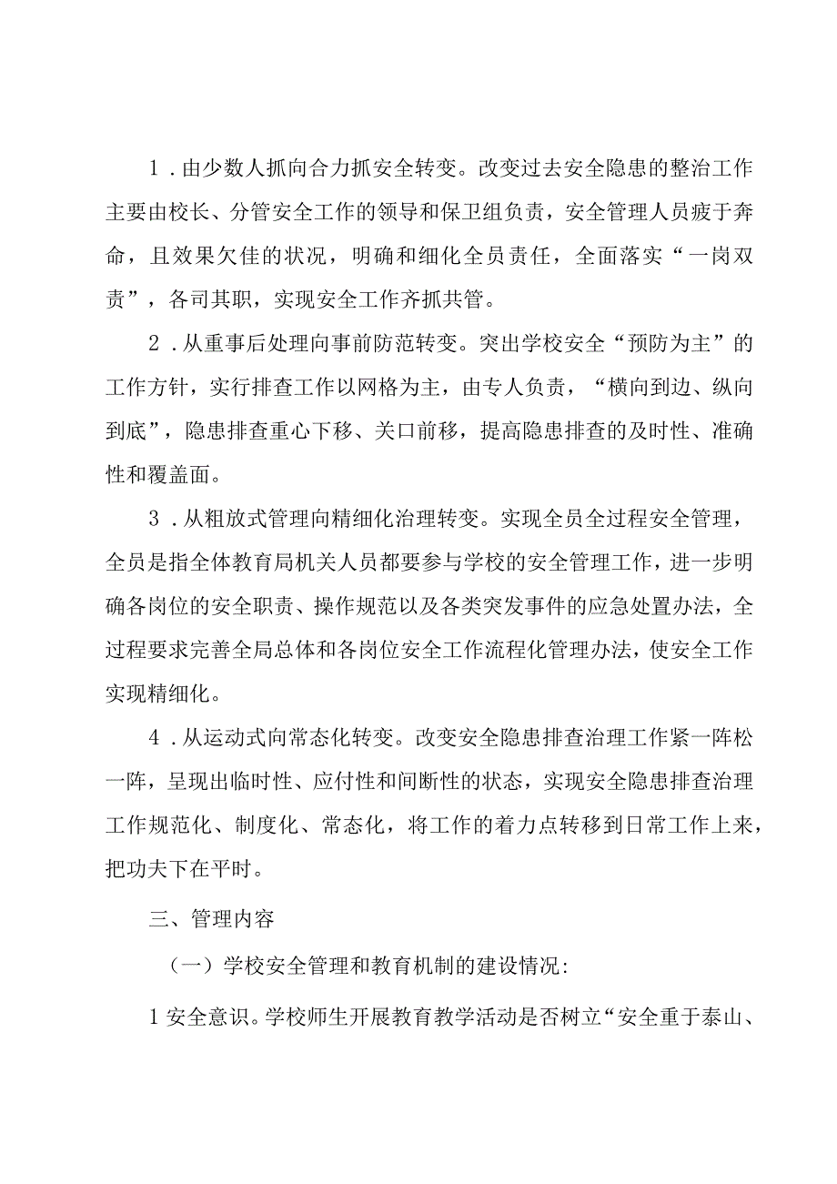 校园安全网格化管理工作实施方案（21篇）.docx_第2页