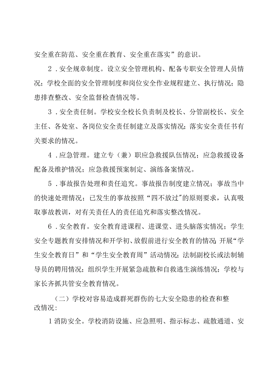 校园安全网格化管理工作实施方案（21篇）.docx_第3页