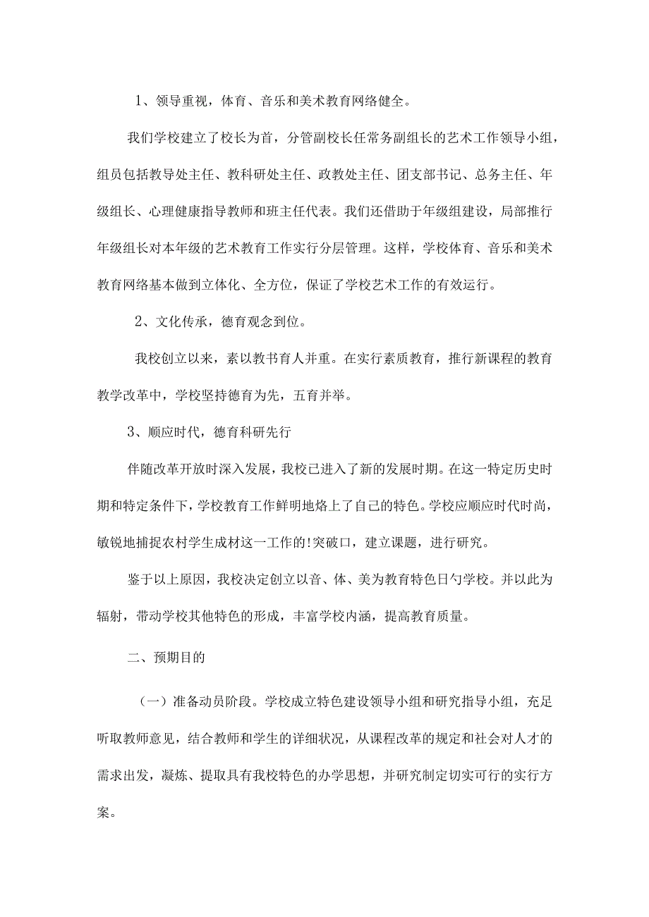 武威特色中学创建实施方案.docx_第2页