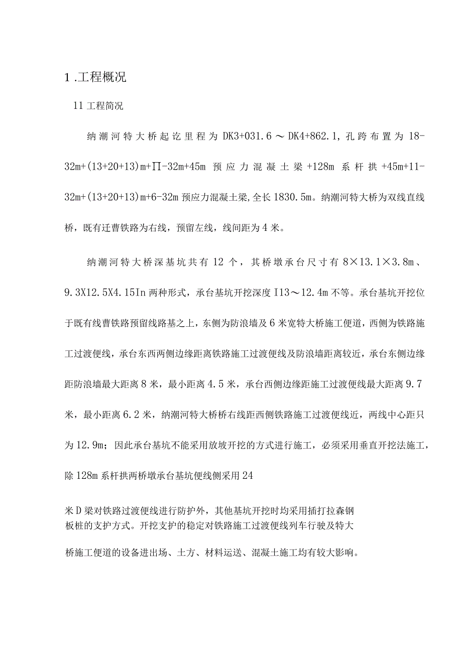 深基坑工法技术综述.docx_第1页