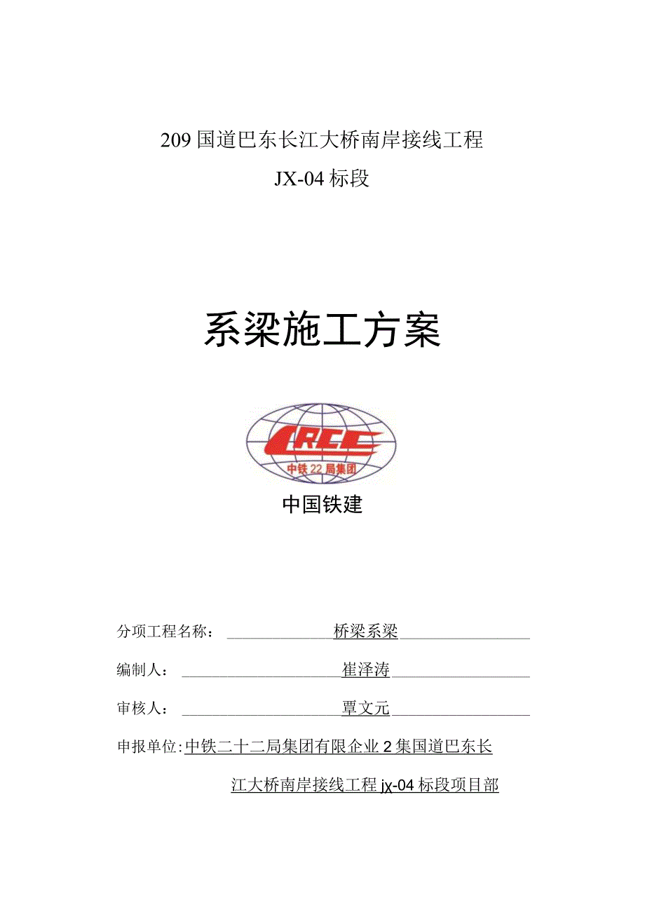 桩墩施工方案：穿心棒实施方法.docx_第1页