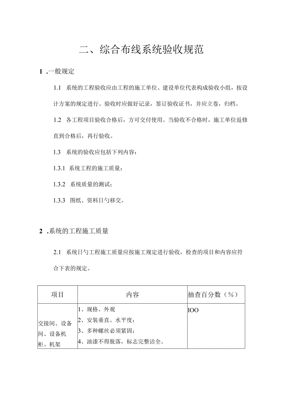 智能工程验收标准.docx_第2页