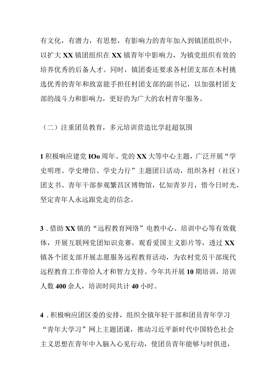 有关XX镇团委五年工作总结.docx_第2页